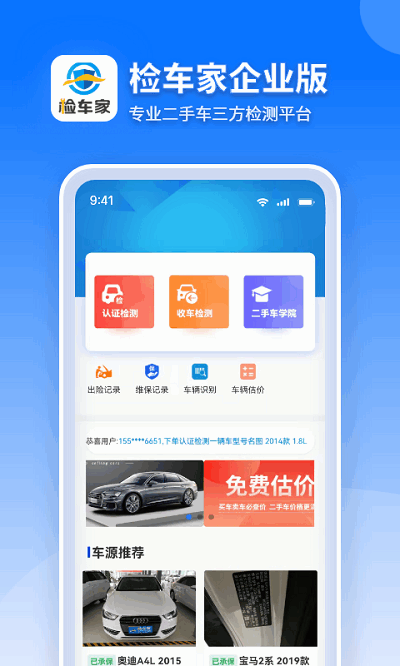 檢車家企業(yè)版app v2.0.5 安卓版 0