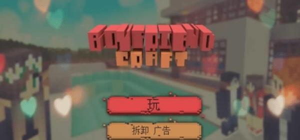 我的男朋友模擬器 v1.1 0