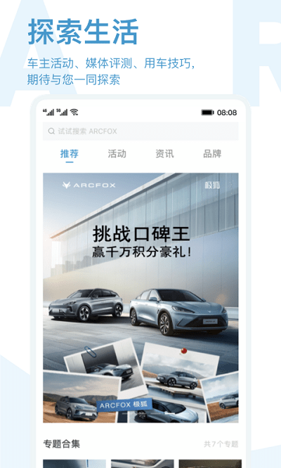 arcfox極狐官方版 v3.4.9 安卓版 1