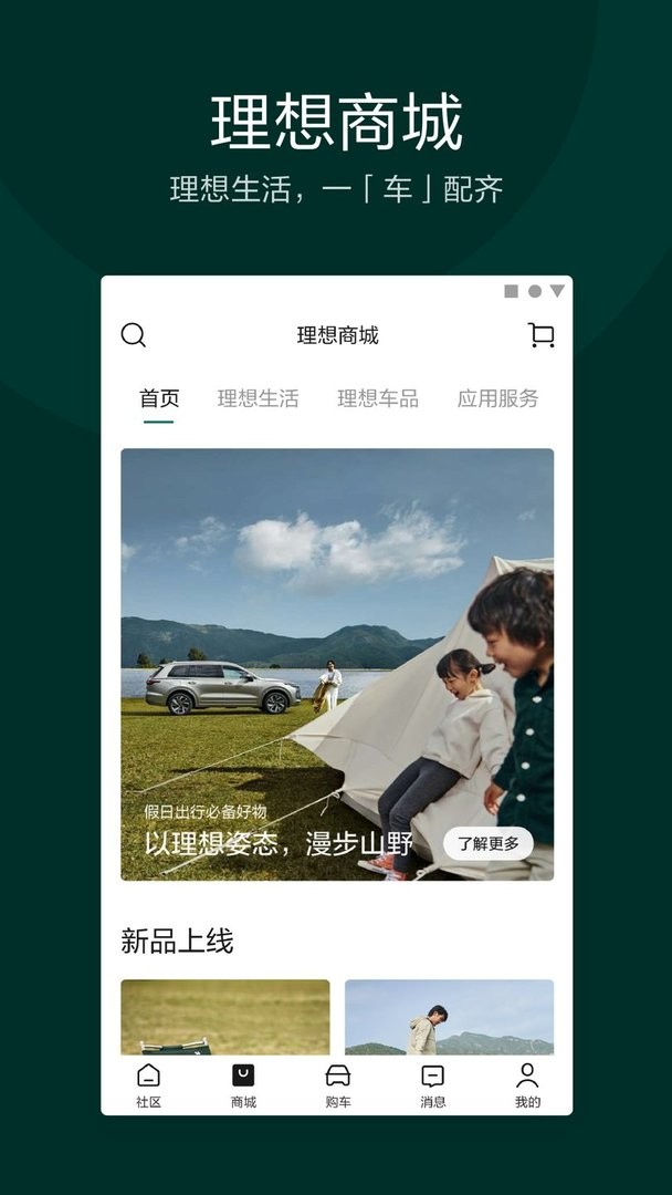 理想汽車手機app v8.11.0安卓版 2