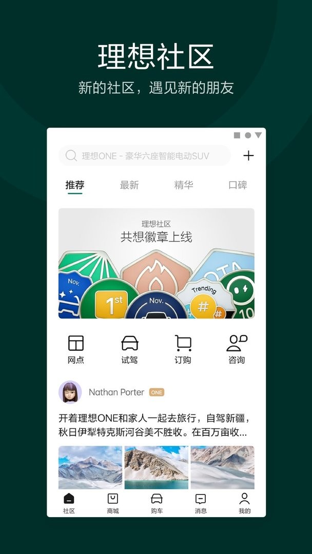 理想汽車手機app v8.11.0安卓版 1