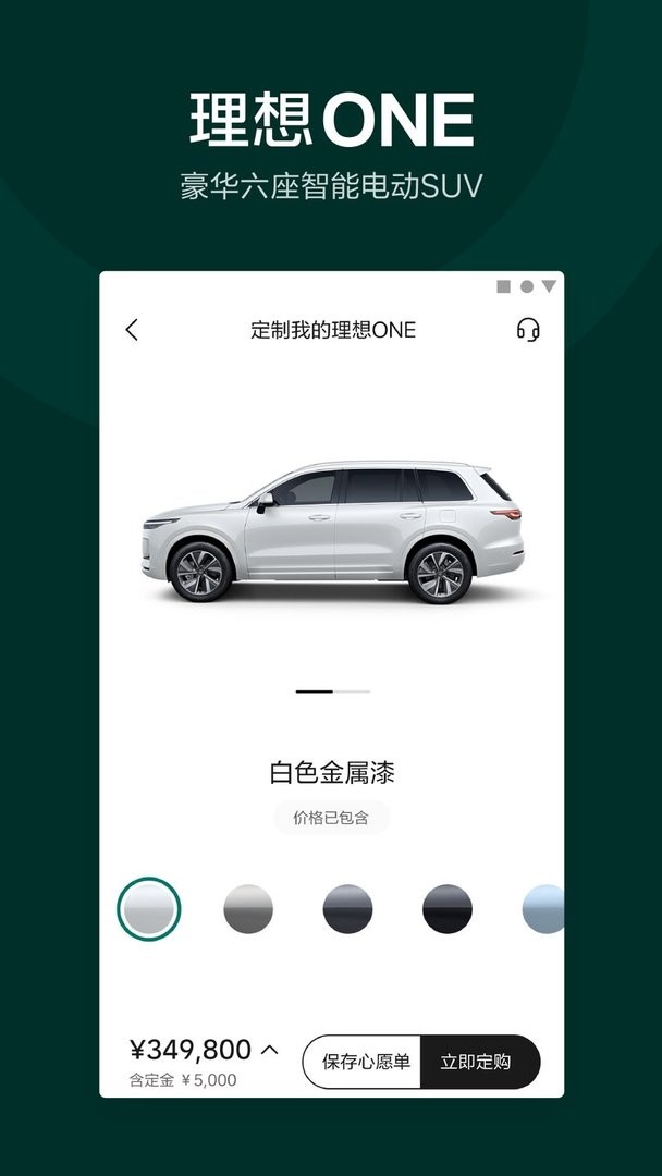 理想汽車手機app v8.11.0安卓版 0