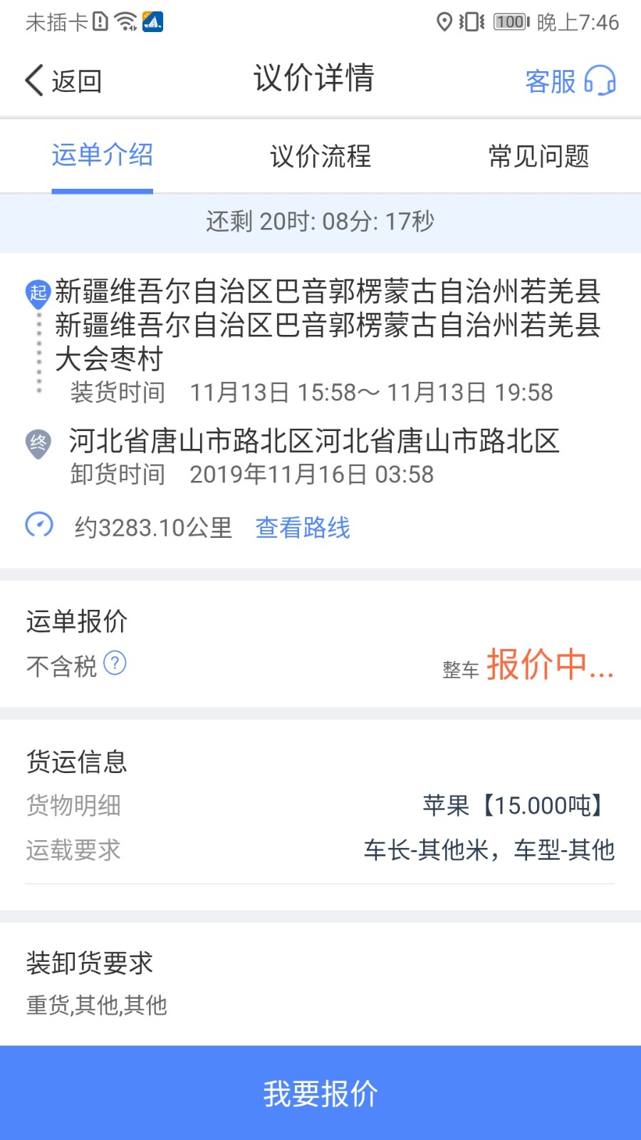 中儲(chǔ)智運(yùn)車(chē)主版 v11.900.0 安卓版 0