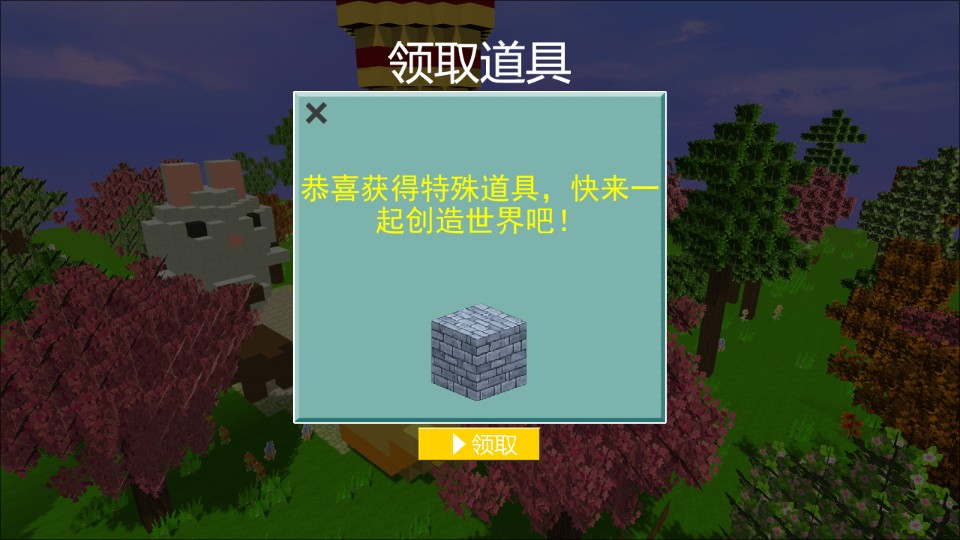 建造方塊沙盒世界 v1.0.0 3
