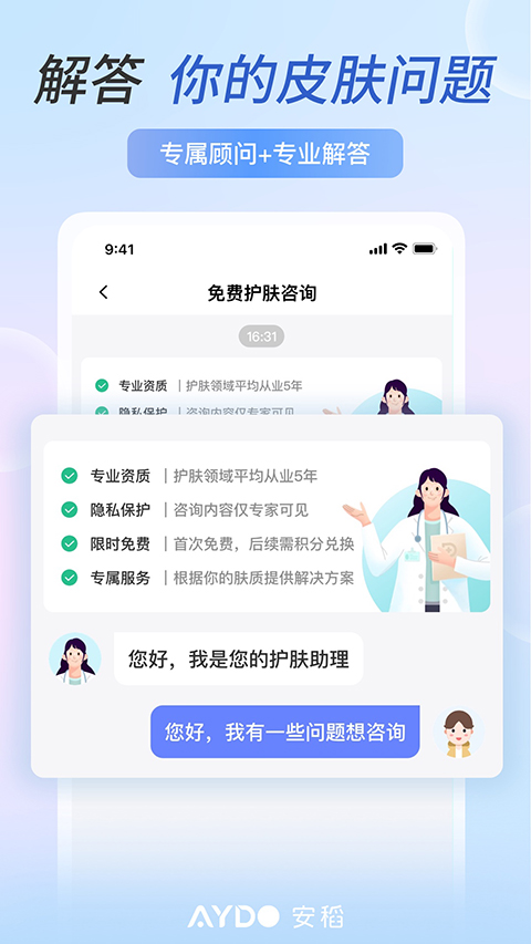 安稻護(hù)膚app v2.9.12安卓版 0
