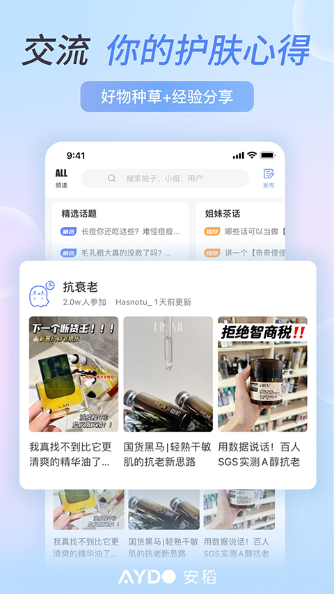 安稻護(hù)膚app v2.9.12安卓版 1