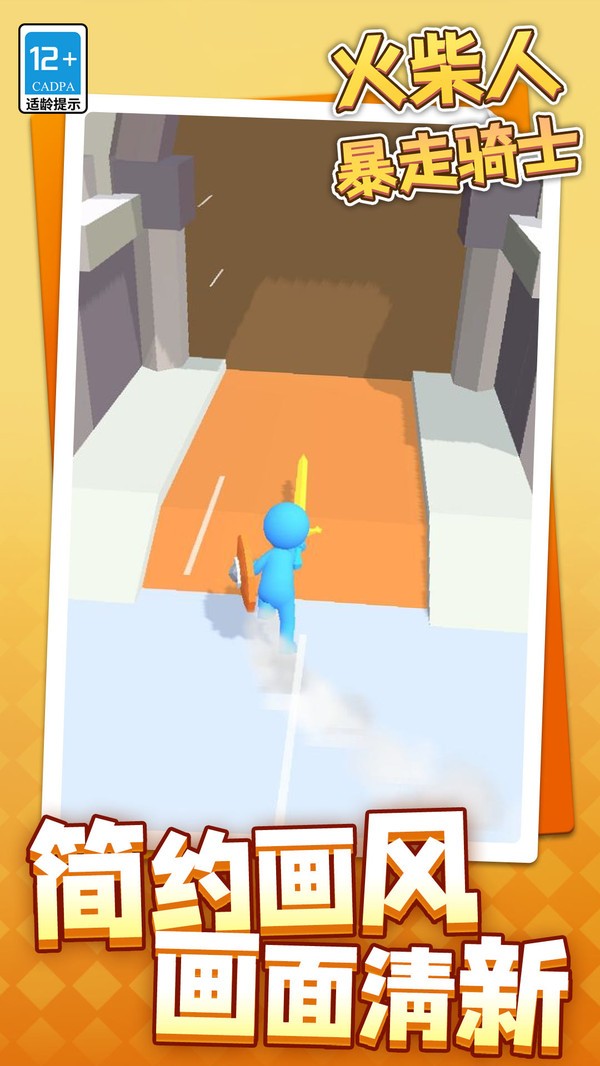 火柴人暴走騎士 v1.1.1 2