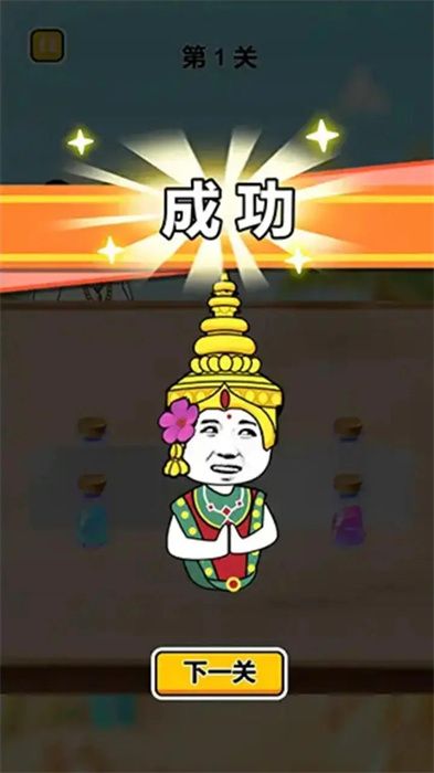 猜瓶子挑戰(zhàn) v1.1 2