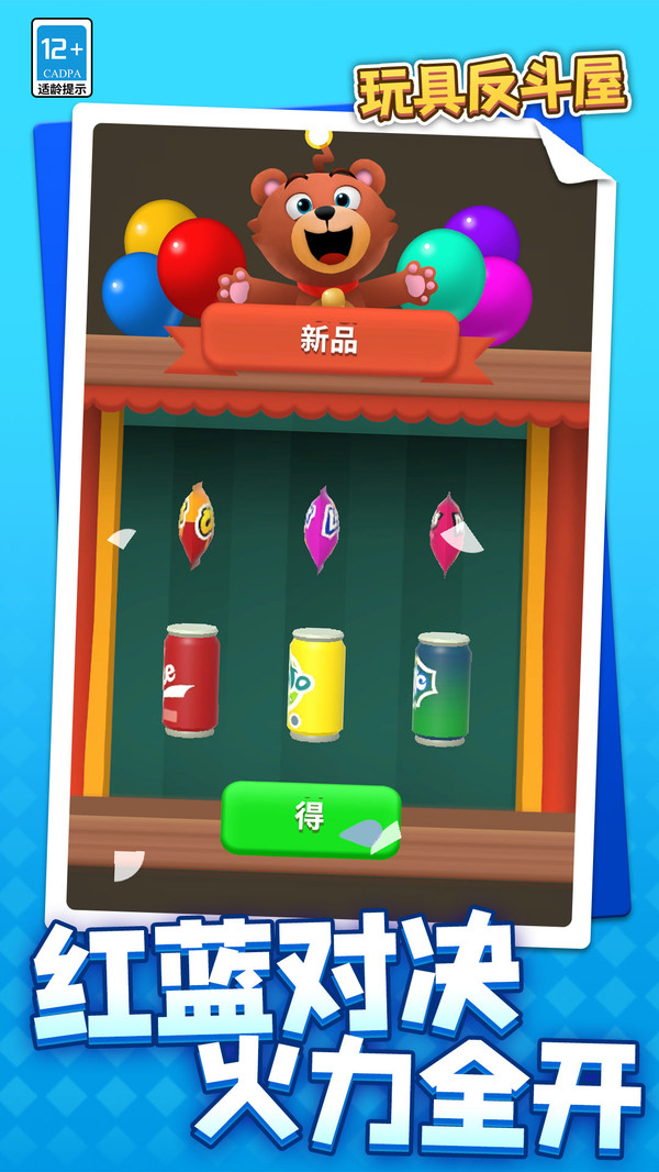 玩具反斗屋 v1.1.1 2