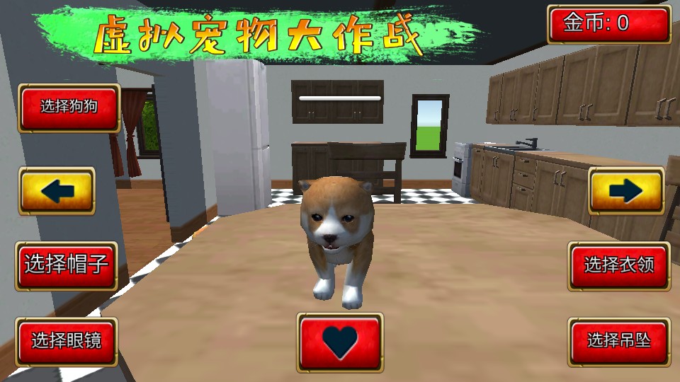 虛擬寵物大作戰(zhàn) v1.2 0