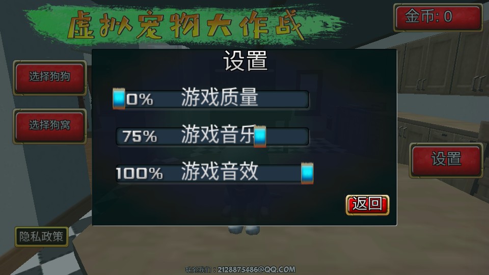虛擬寵物大作戰(zhàn) v1.2 1