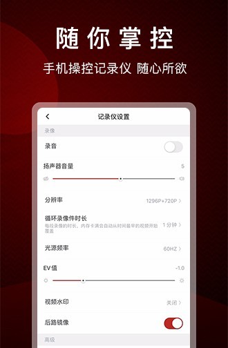 PAPAGO焦點行車記錄儀 v2.10.1.250722安卓版 1
