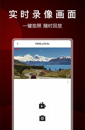 PAPAGO焦點行車記錄儀 v2.10.1.250722安卓版 2
