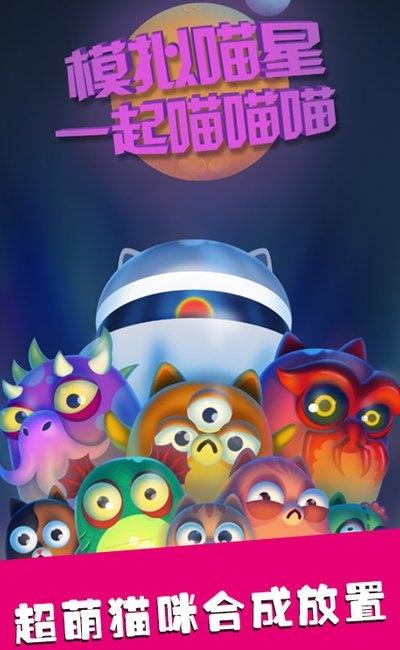 模擬喵星一起喵喵喵 v1.0.0 0