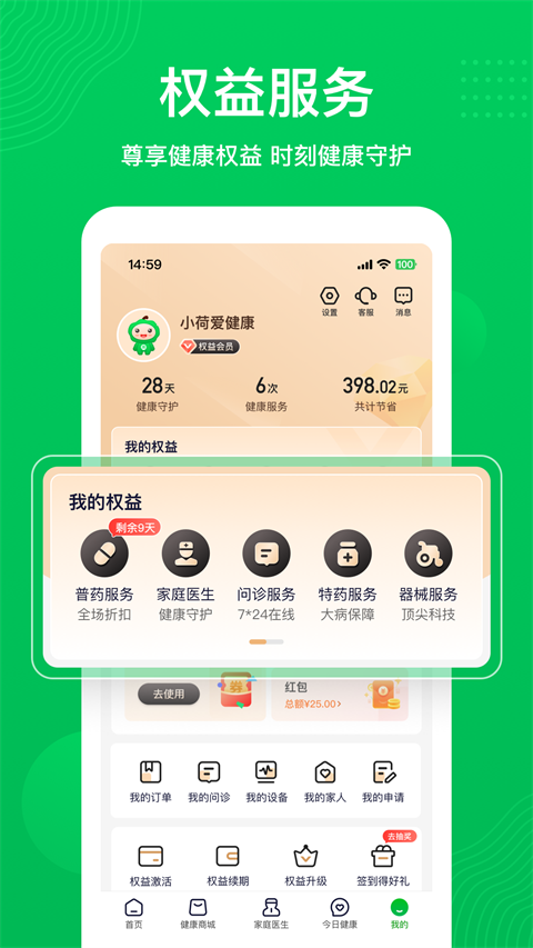 荷葉健康 v2.2.6安卓版 2
