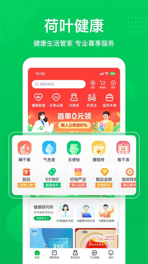 荷葉健康 v2.2.6安卓版 3