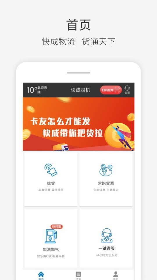 快成司機(jī)手機(jī)版 v6.2.2 0