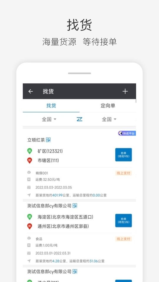 快成司機(jī)手機(jī)版 v6.2.2 1
