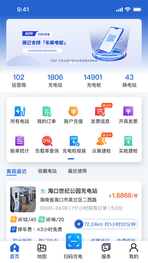 海南充電樁最新版 v6.3.5 安卓版 1