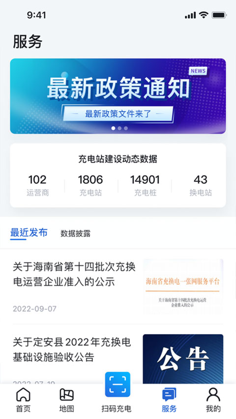 海南充電樁最新版 v6.3.5 安卓版 0