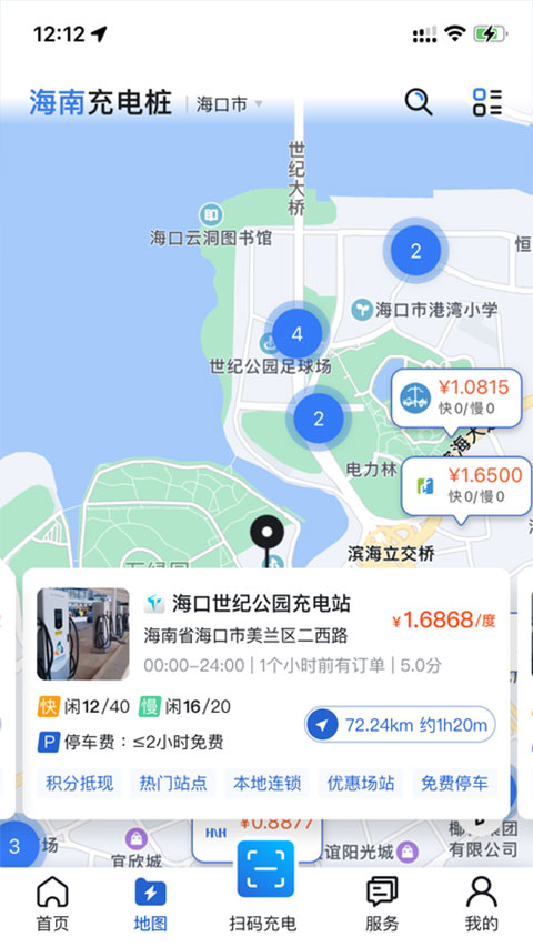 海南充電樁最新版 v6.3.5 安卓版 2