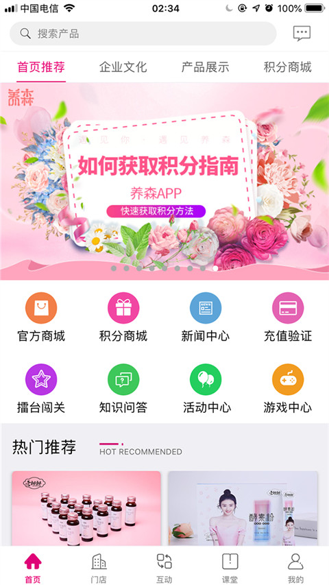 養(yǎng)森app v2.1.9安卓版 1
