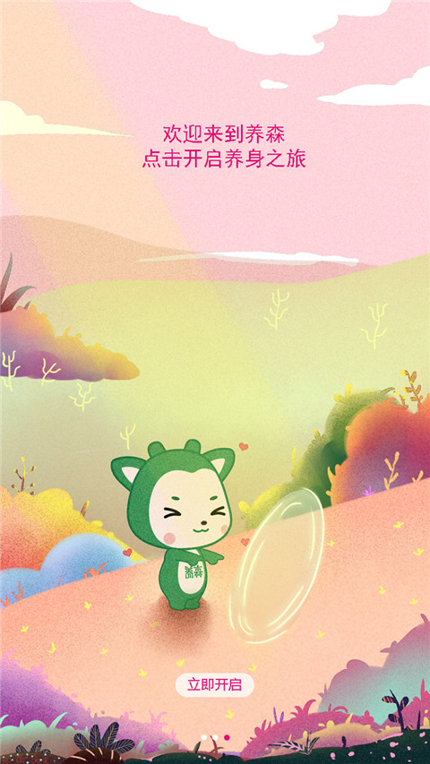 養(yǎng)森app v2.1.9安卓版 0