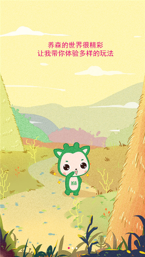 養(yǎng)森app v2.1.9安卓版 2