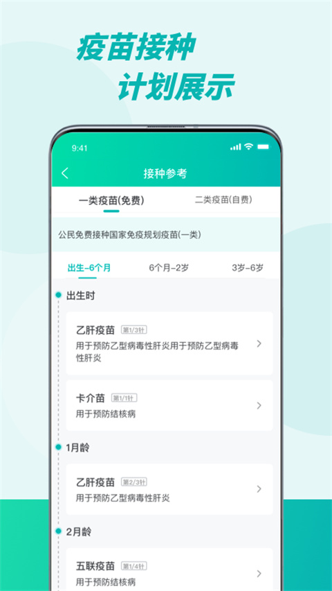 粵苗app接種預(yù)約 v2.0.15安卓官方版 2