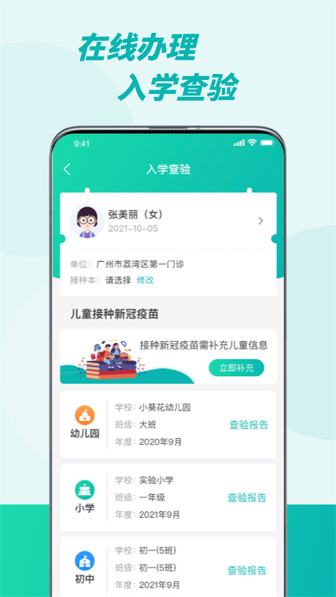 粵苗app接種預(yù)約 v2.0.15安卓官方版 0