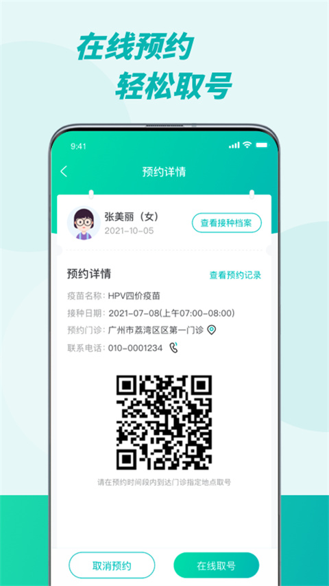 粵苗app接種預(yù)約 v2.0.15安卓官方版 1
