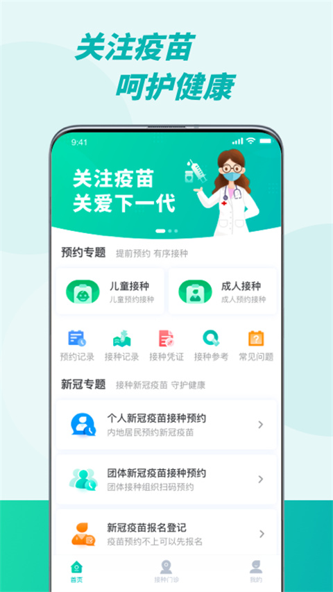 粵苗app接種預(yù)約 v2.0.15安卓官方版 3