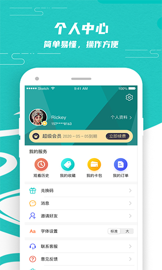 梨園行戲曲軟件 v4.7.5.8安卓版 0