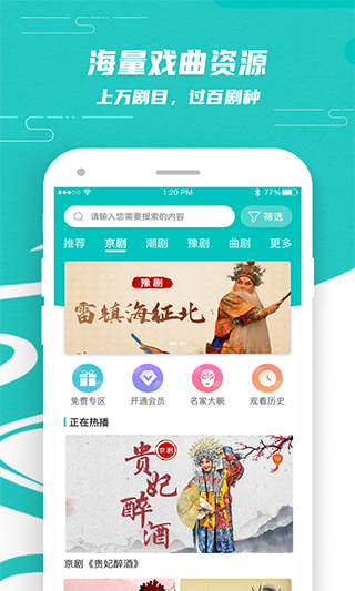 梨園行戲曲軟件 v4.7.5.8安卓版 2