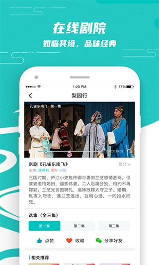 梨園行戲曲軟件 v4.7.5.8安卓版 1