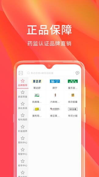 修正健康app v2.8.8 安卓版 1