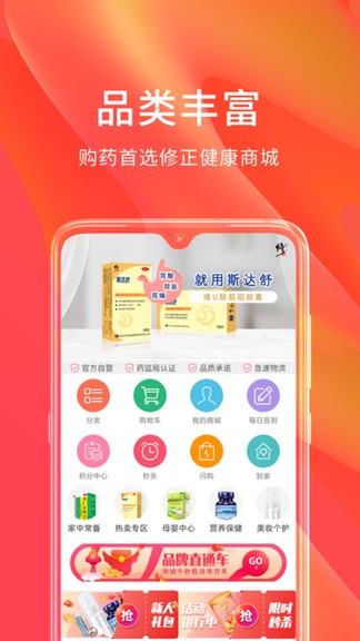 修正健康app v2.8.8 安卓版 0