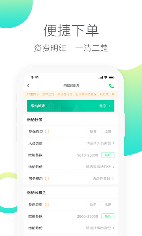 人人保手機客戶端 v6.0.8安卓版 2