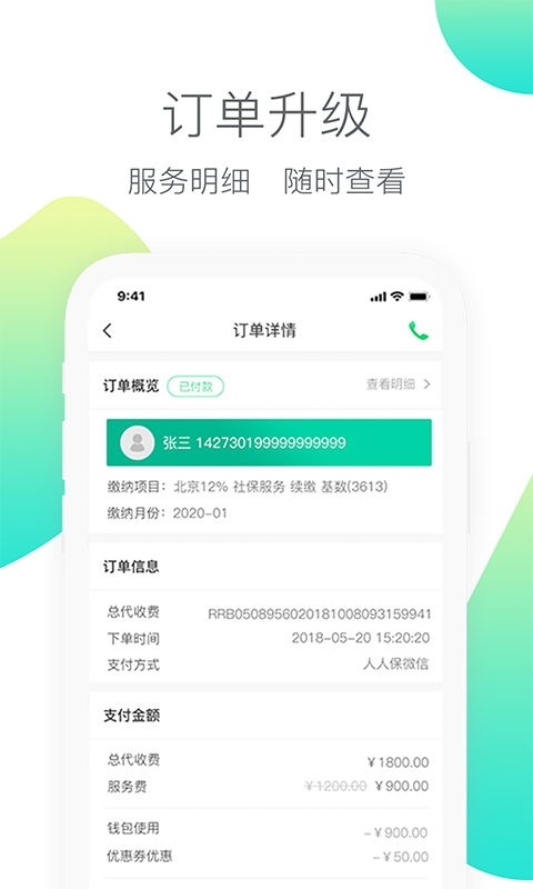 人人保手機客戶端 v6.0.8安卓版 0