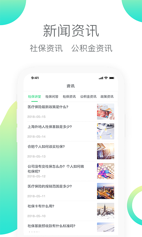 人人保手機客戶端 v6.0.8安卓版 1
