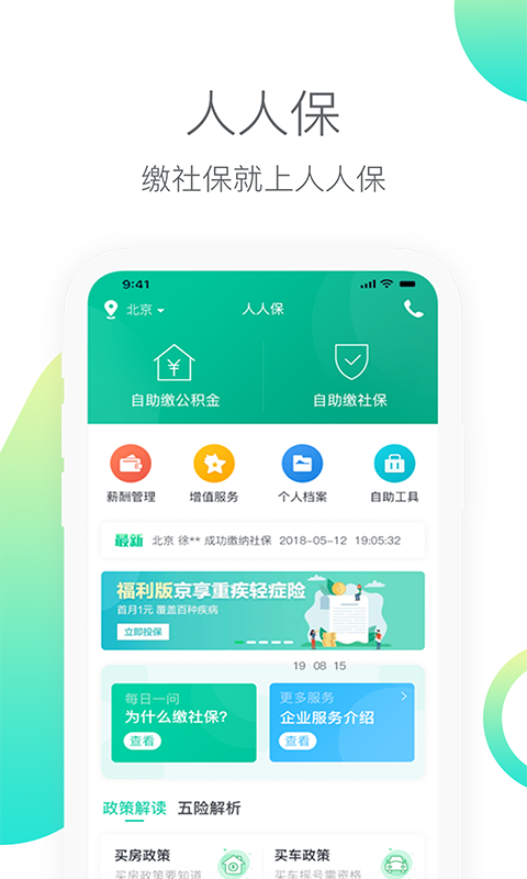 人人保手機客戶端 v6.0.8安卓版 3