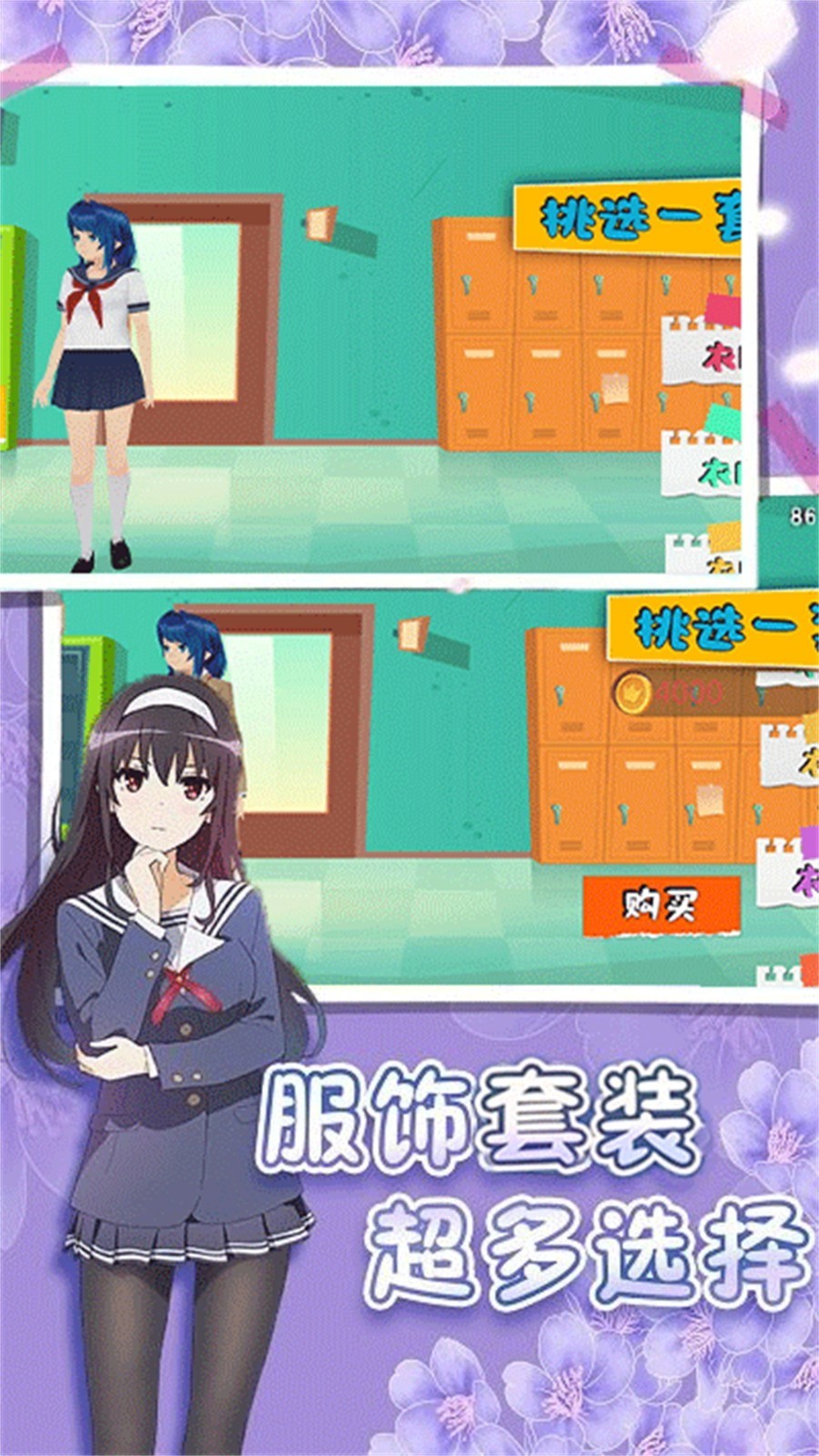 櫻花學(xué)園闖關(guān) v1.12 2