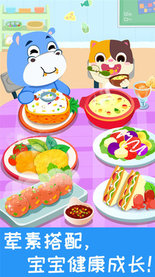 寶寶巴士寶寶營(yíng)養(yǎng)料理 v9.82.00.00 2