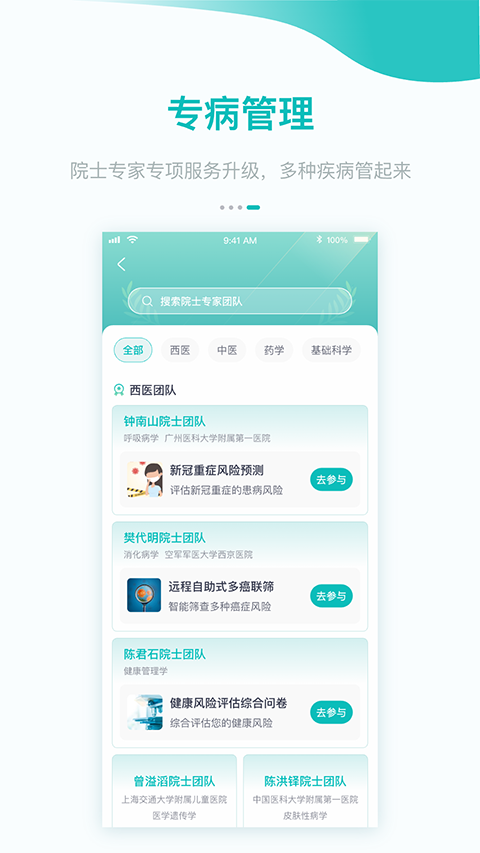 大專家手機版 v7.0.12安卓版 3