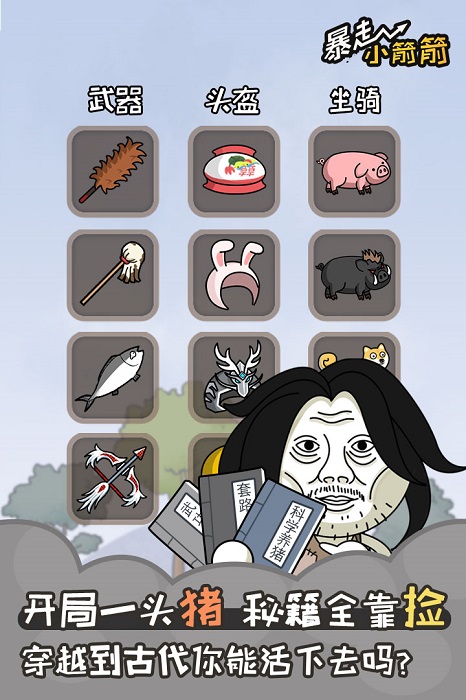 暴走小箭箭 v1.0.1 2