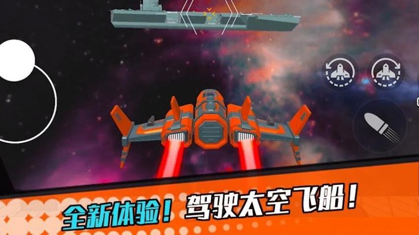 太空大戰(zhàn) v1.0.2 0
