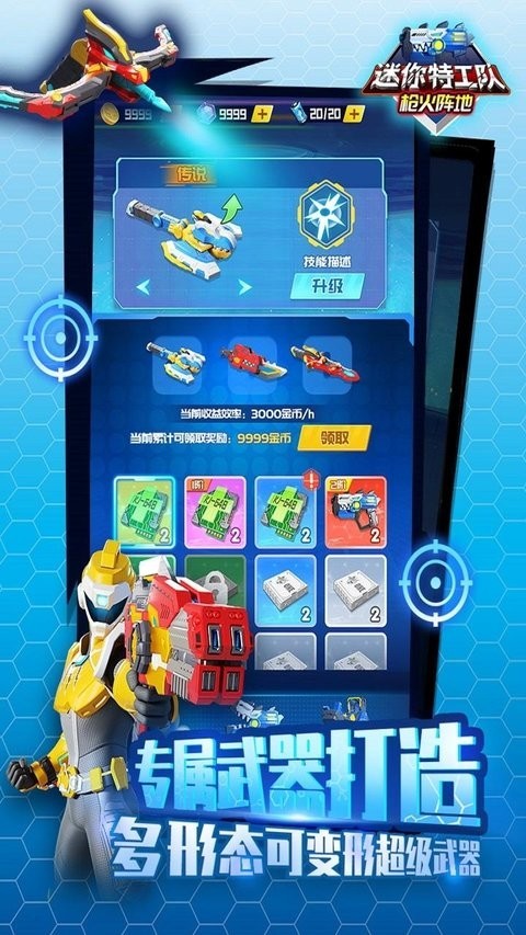 迷你特工隊(duì)武裝出擊 v1.0 2