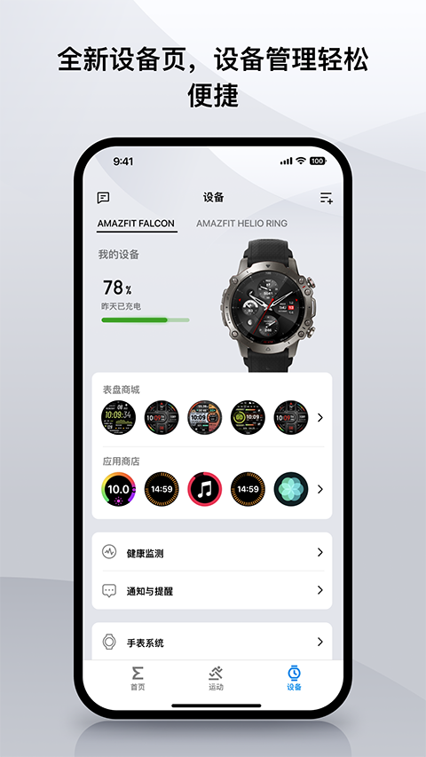 Zepp華米智能手表 v9.12.2安卓最新版 0