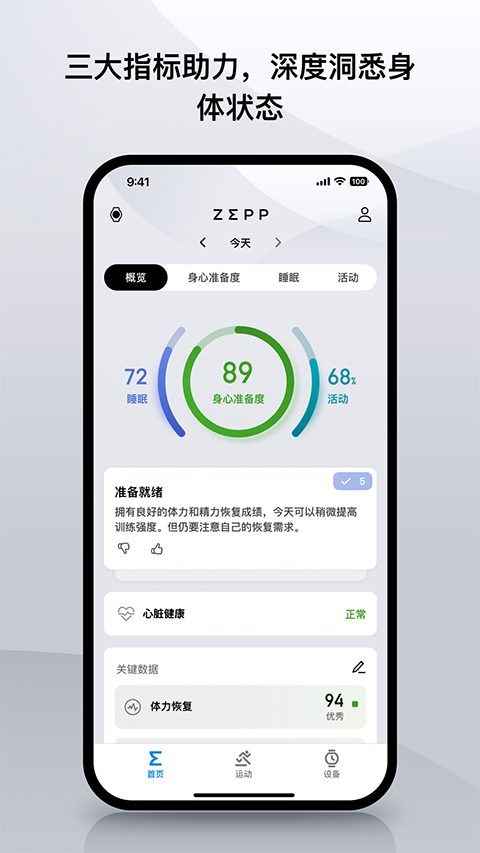 Zepp華米智能手表 v9.12.2安卓最新版 2