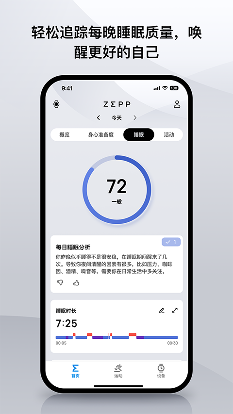 Zepp華米智能手表 v9.12.2安卓最新版 3